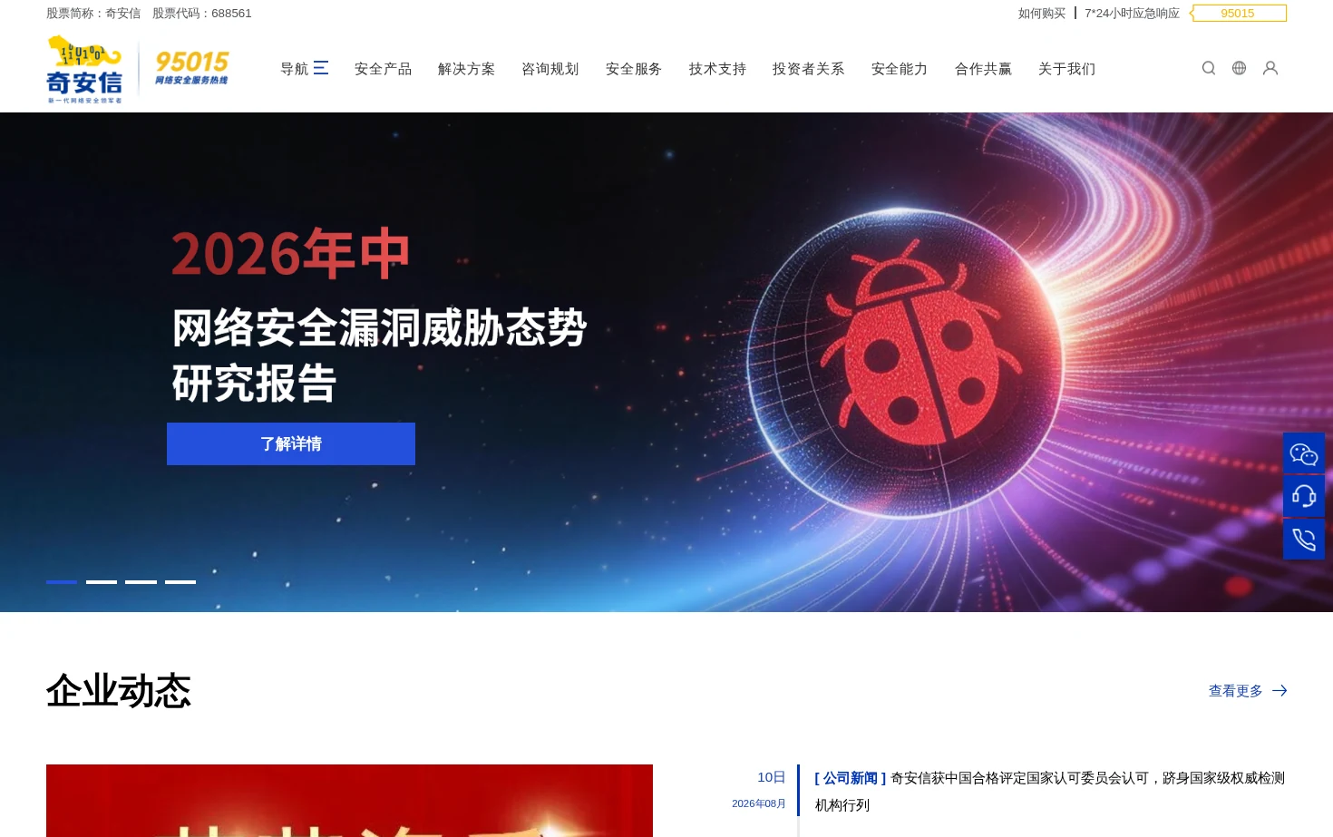 奇安信集团 页面快照